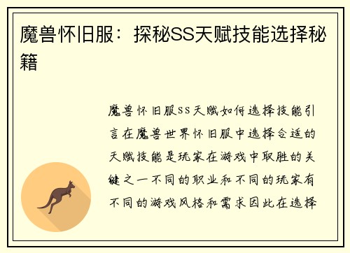 魔兽怀旧服：探秘SS天赋技能选择秘籍