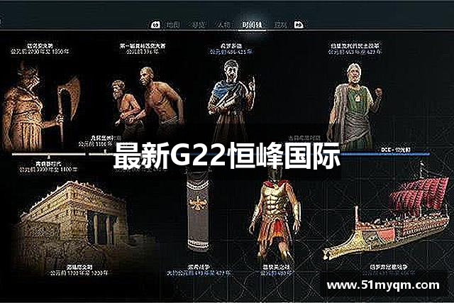 最新G22恒峰国际